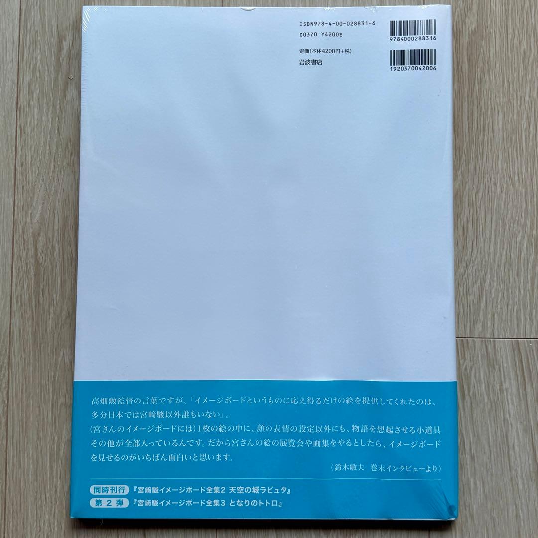 宮崎駿イメージボード全集 2巻セット　風の谷のナウシカ　天空の城ラピュタ