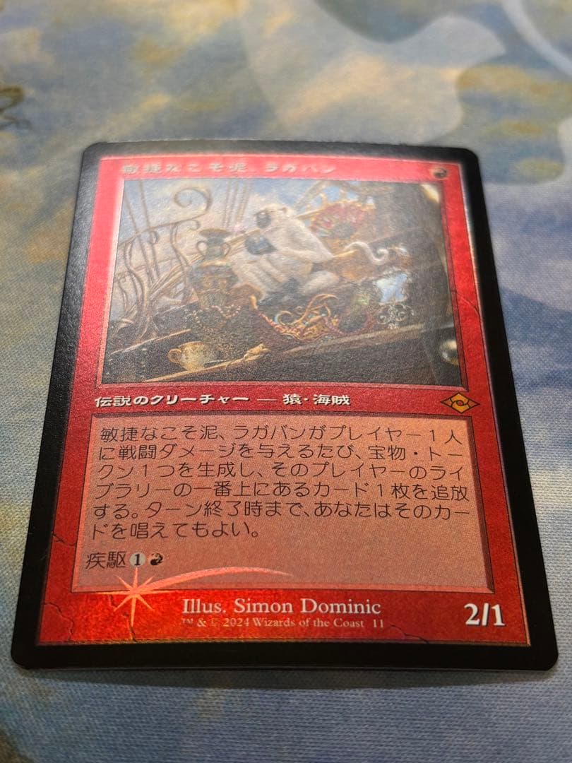 敏捷なこそ泥、ラガバン 旧枠 foil 日本語