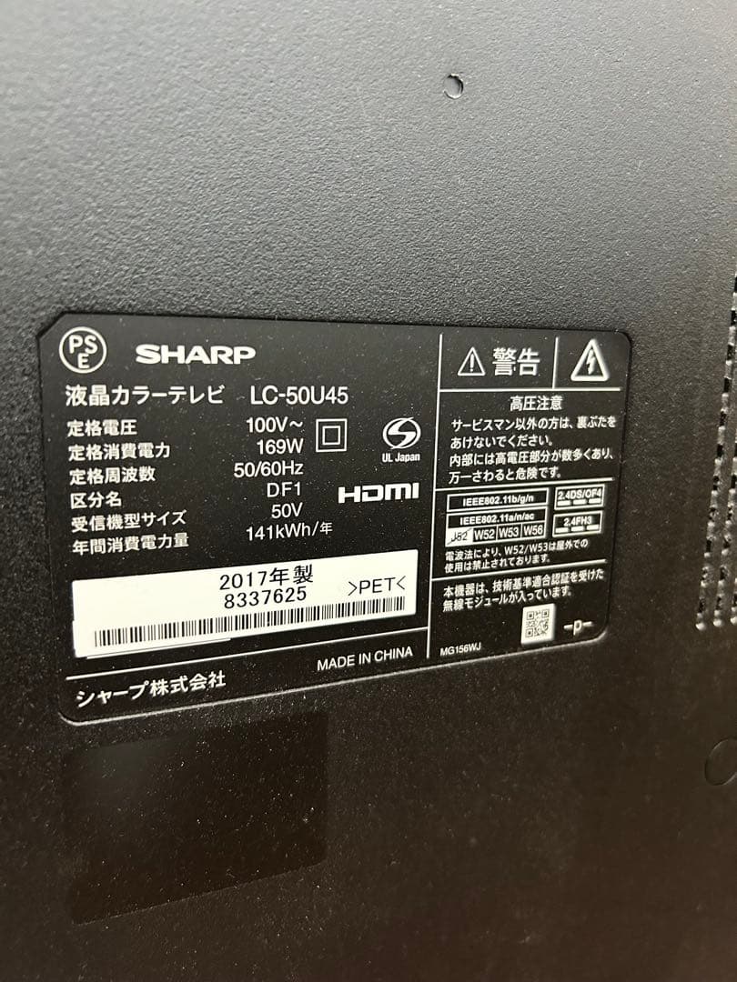 SHARP LC-50U45 50インチ液晶テレビ 5月下旬発送