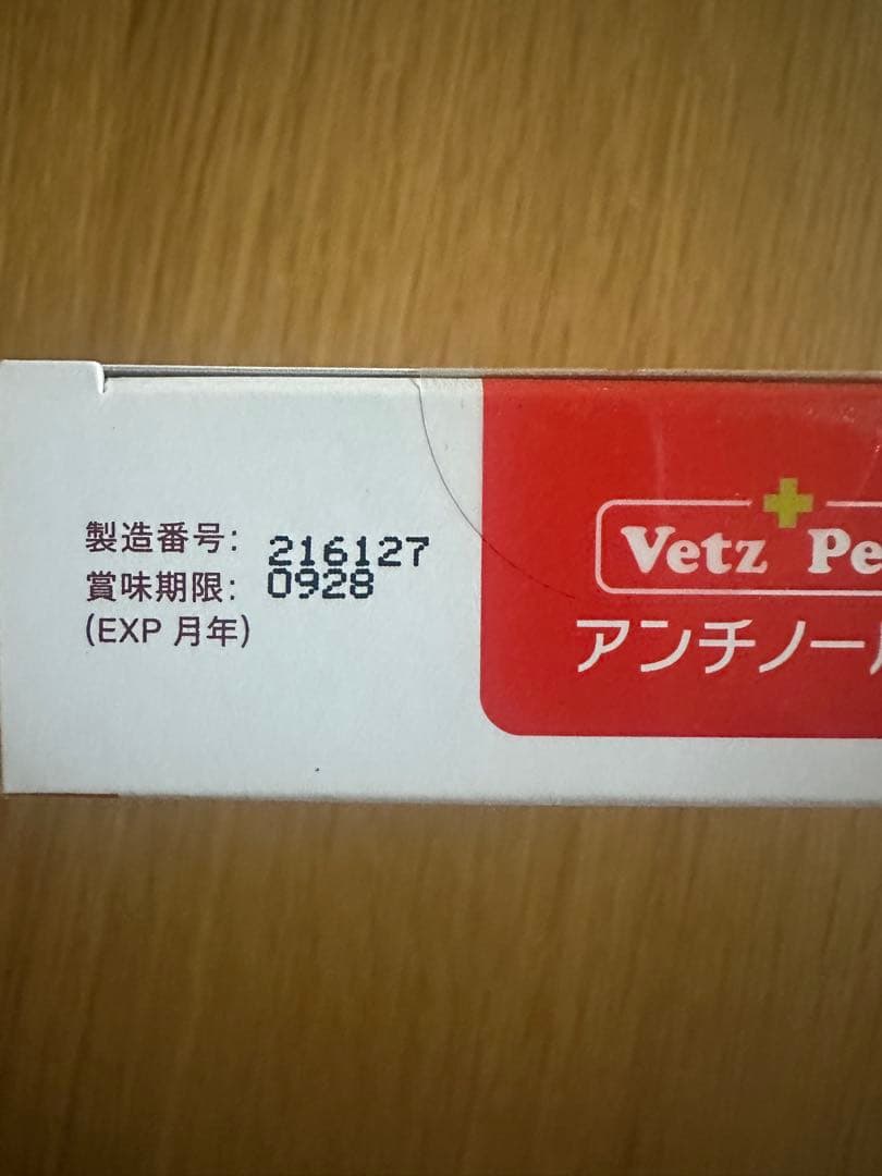 Vet'z Petz アンチノール 90粒　4箱