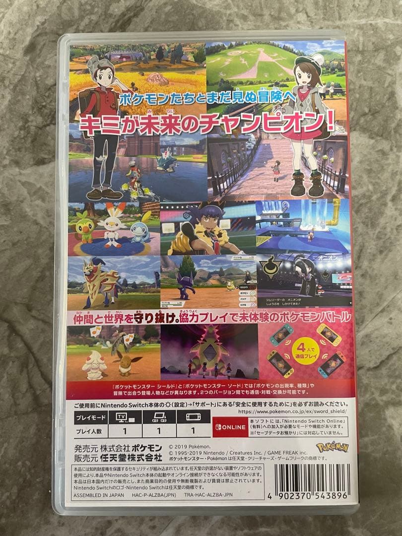 ポケットモンスター ソード & シールド