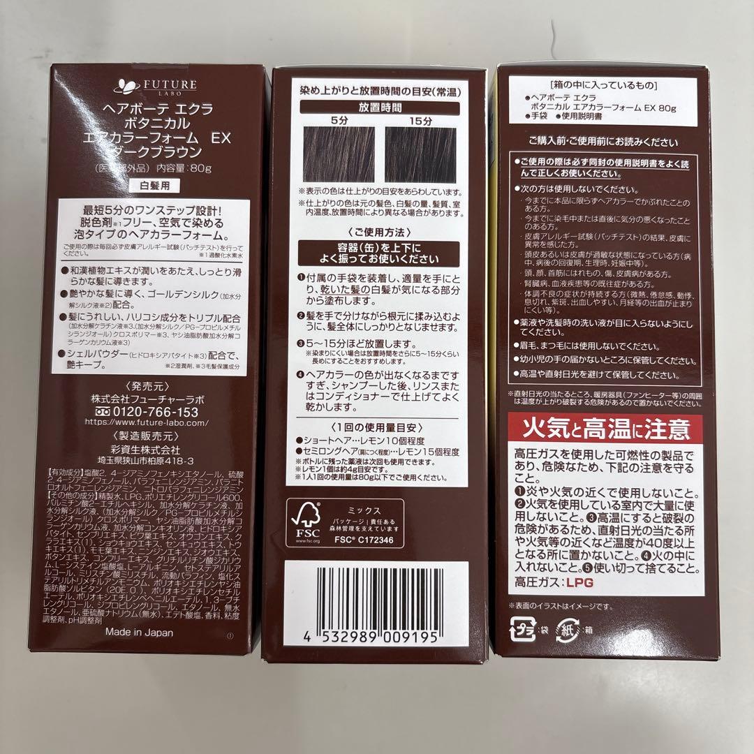 【値下げ】ヘアボーテエクラ ボタニカルエアカラーフォームEX ダークブラウン