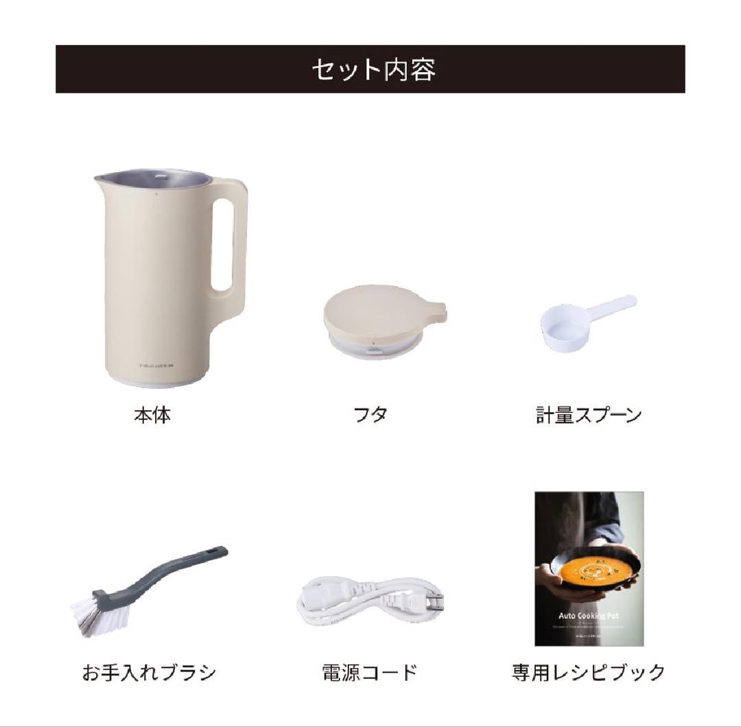 【美品】récolte Auto Cooking Pot クリームホワイト