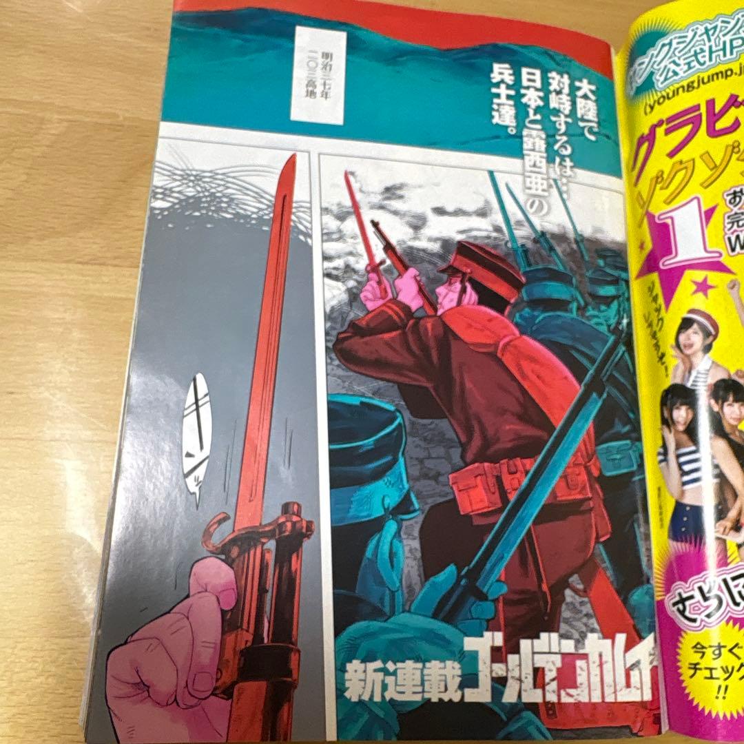 ゴールデンカムイ 新連載　週刊ヤングジャンプ　2014年No.38号