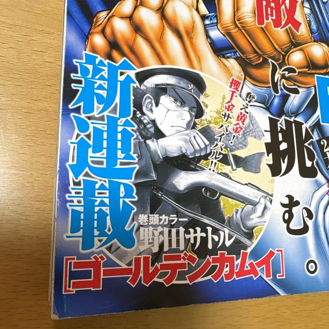 ゴールデンカムイ 新連載　週刊ヤングジャンプ　2014年No.38号