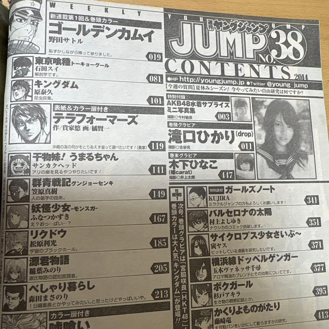 ゴールデンカムイ 新連載　週刊ヤングジャンプ　2014年No.38号