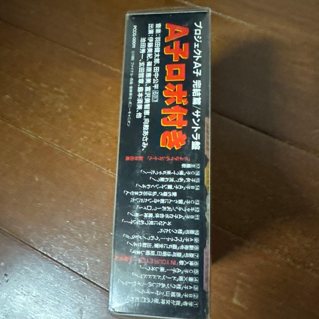 プロジェクトA子完結編／サウンドトラック盤 A子ロボ付き　昭和レトロ　希少