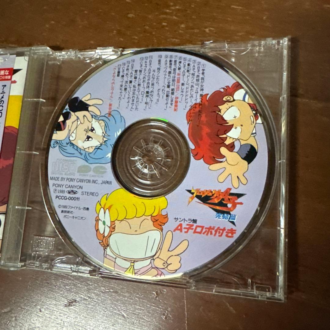 プロジェクトA子完結編／サウンドトラック盤 A子ロボ付き　昭和レトロ　希少