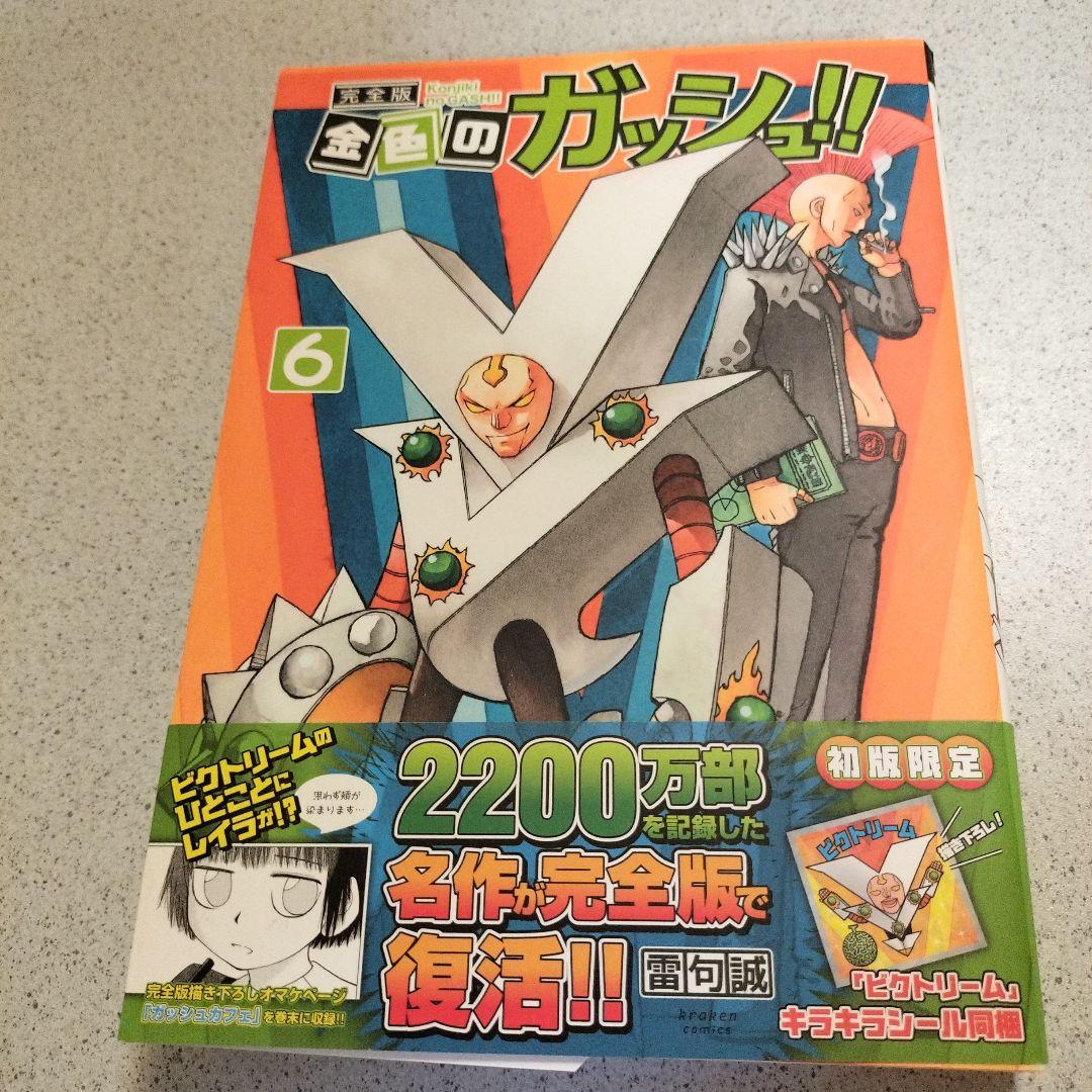 金色のガッシュ帯付き全巻16冊セット&specialbook4冊以外初版