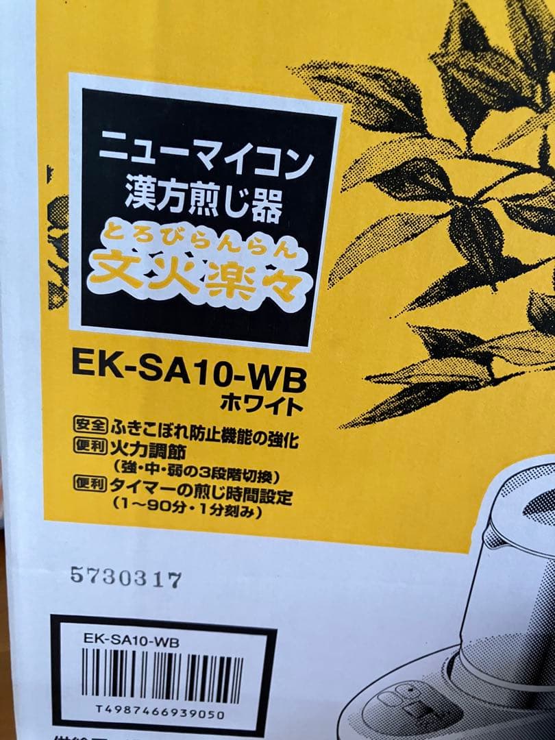 文火楽々とろびらんらん　漢方煎じ器　23年製