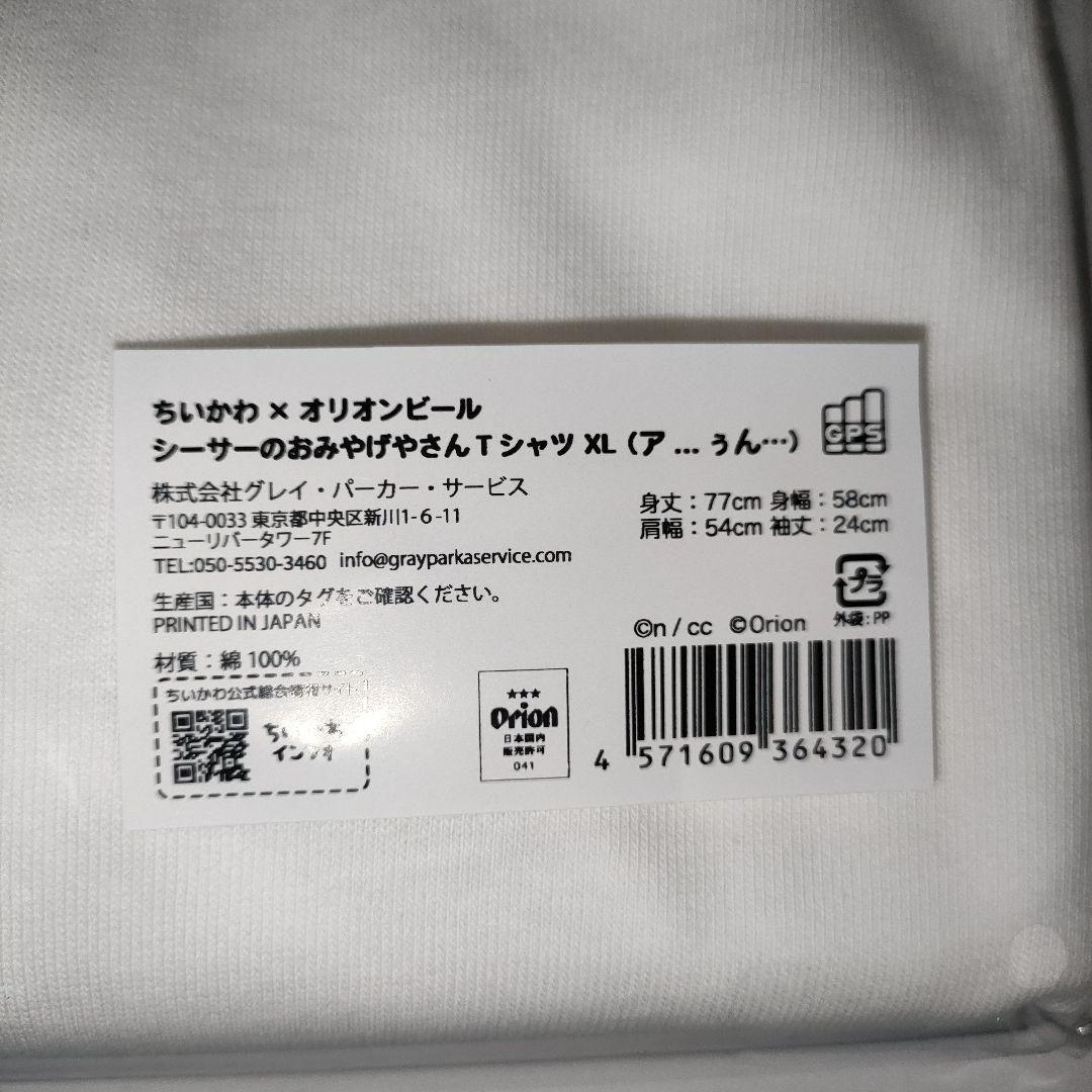 ［新品・未開封］ XL オリオンビール ちいかわ Tシャツ あうん シーサー