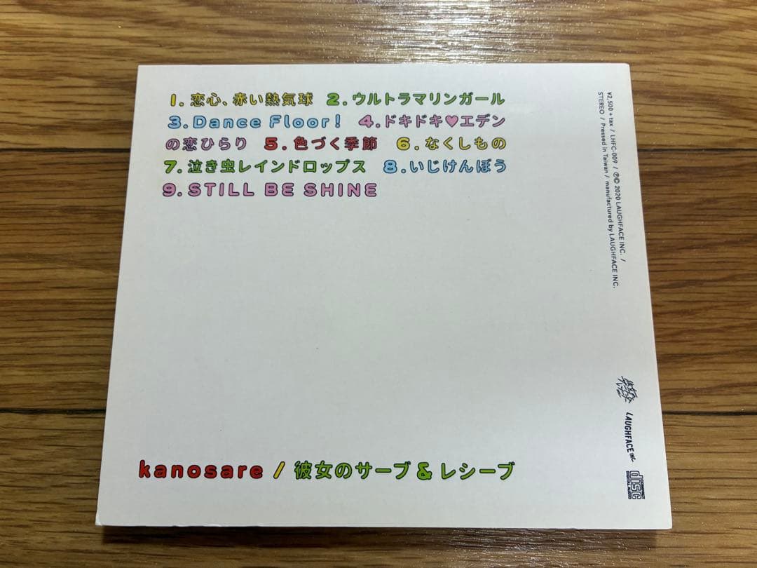 CD 彼女のサーブ＆レシーブ kanosare 帯付き