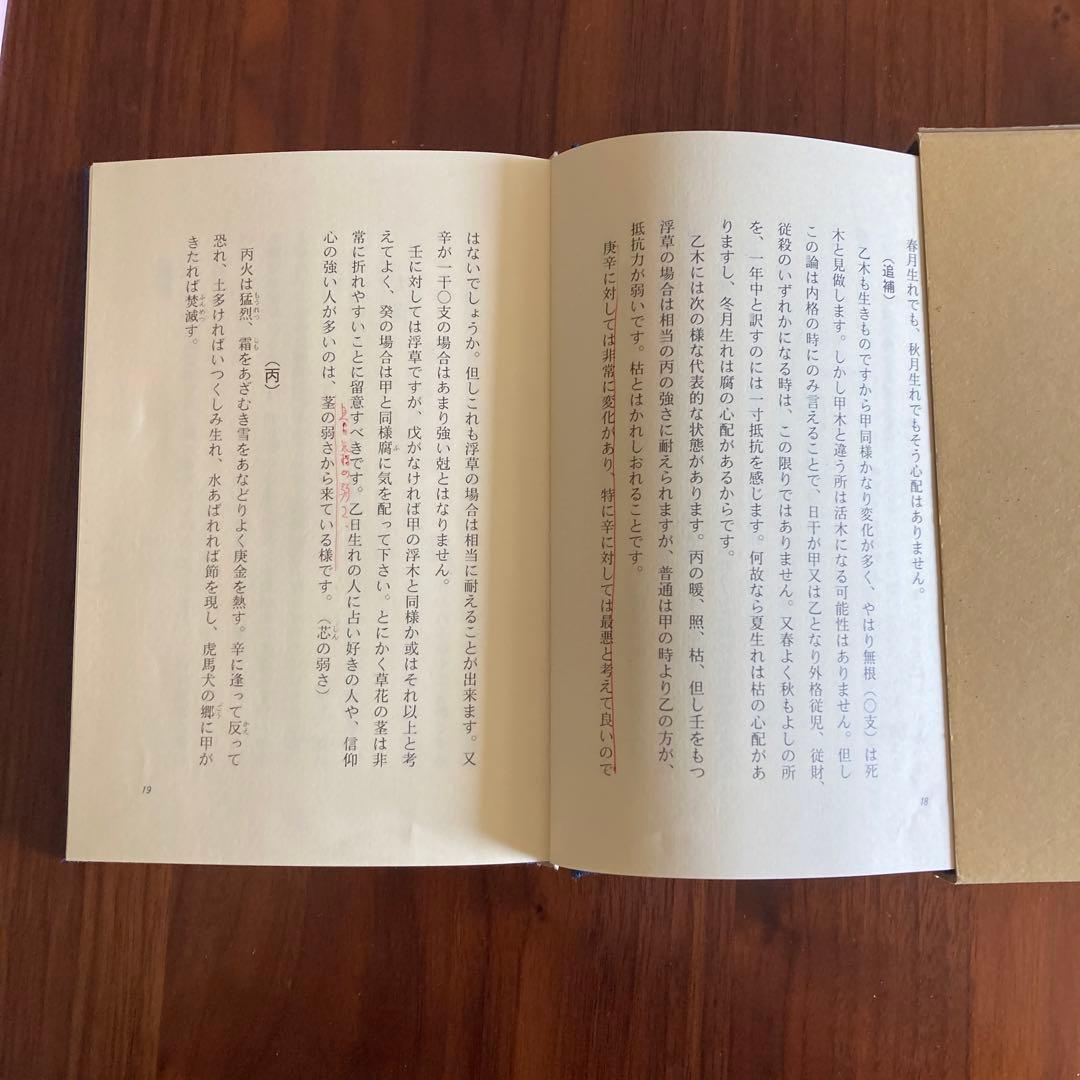 新訳　滴天髄　平岡滴宝　著　四柱推命　奇門遁甲　易占　易経　断易　五行易　六爻