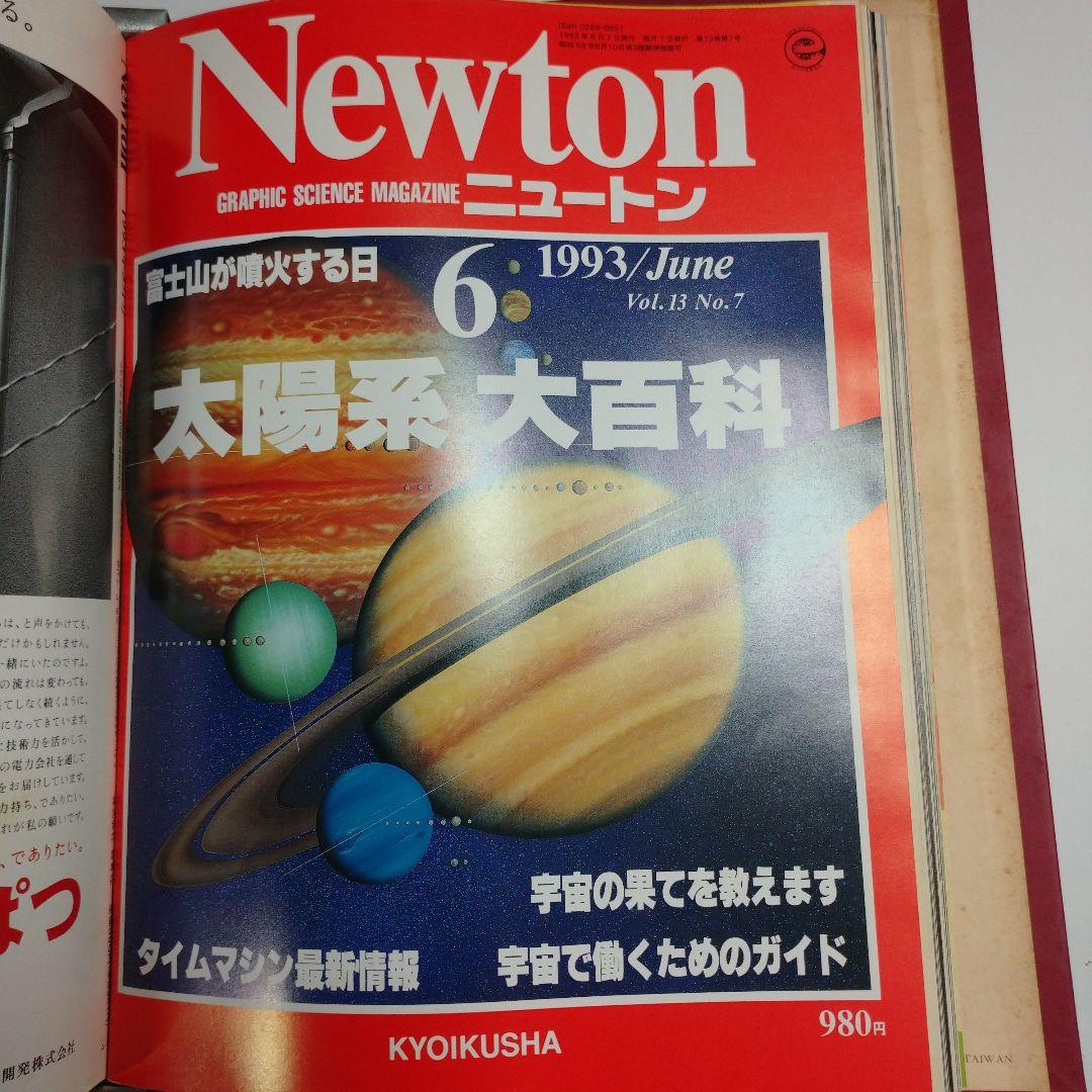 ニュートン1993年1月～12月バインダー付