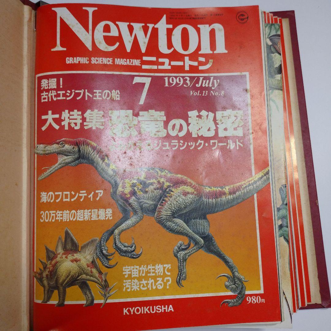 ニュートン1993年1月～12月バインダー付