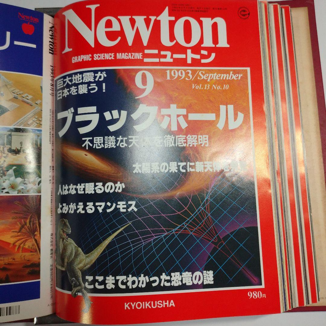 ニュートン1993年1月～12月バインダー付