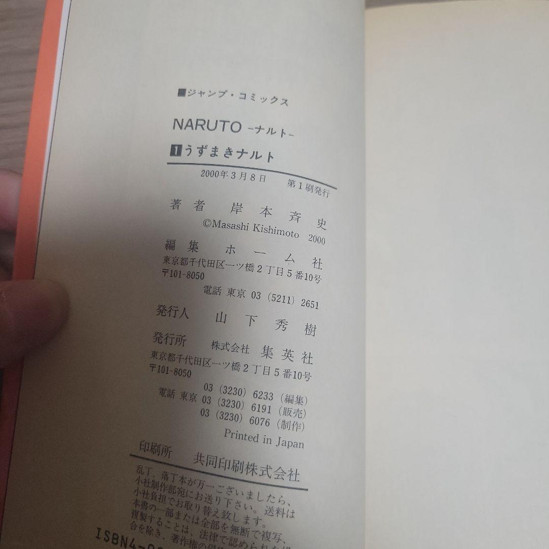 NARUTO 1巻 初版