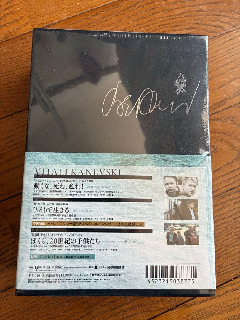ヴィタリーカネフスキー DVD Box 未開封