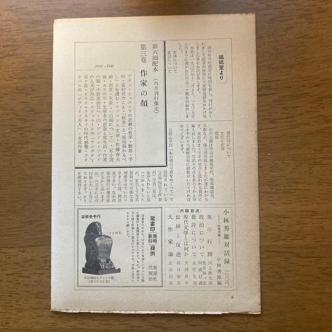 小林秀雄全集 全8巻セット 新潮社版