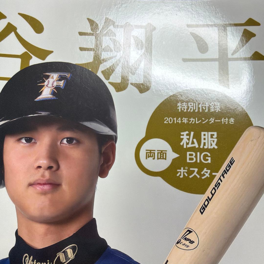 スポーツアルバム　大谷翔平