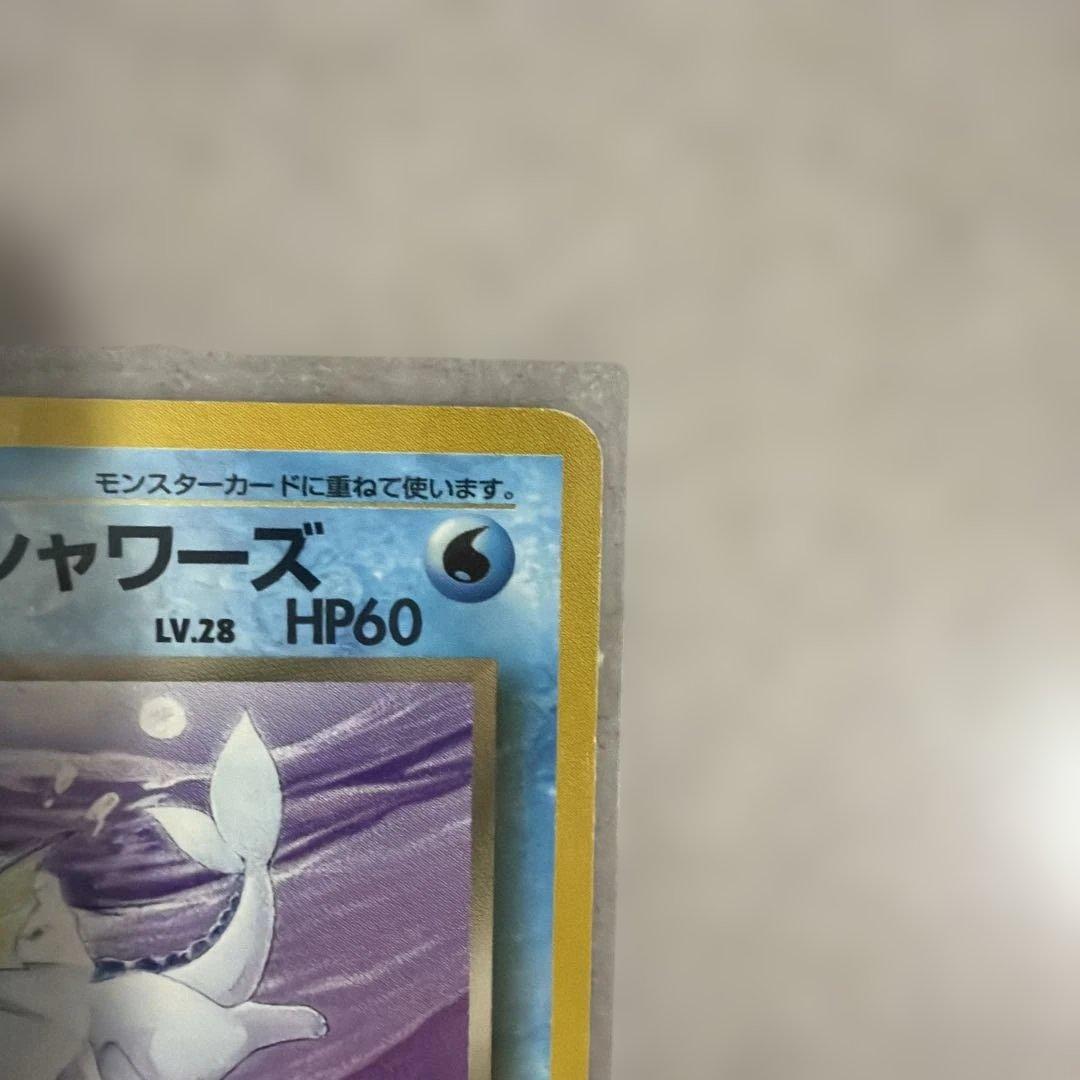 【美品】ポケモンカード旧裏　わるいシャワーズ