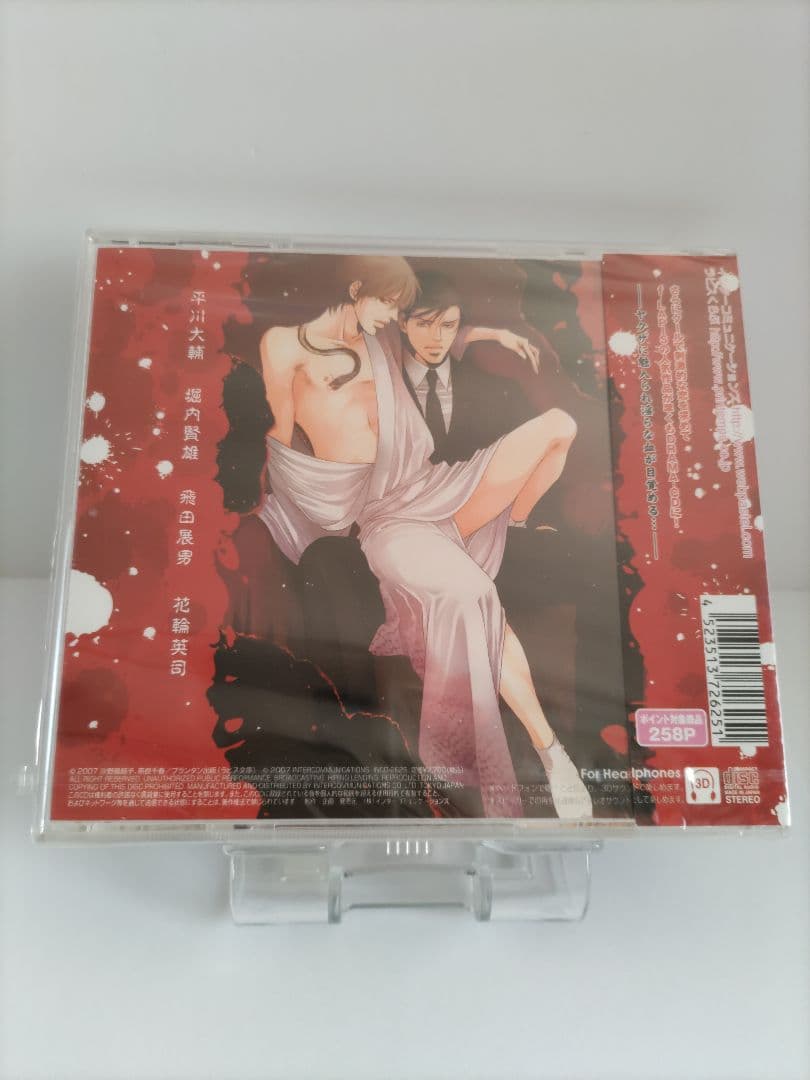 ドラマCD 蛇淫の血 新品未開封