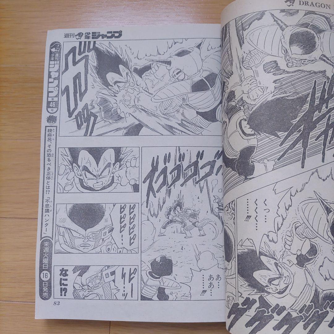 週刊少年ジャンプ 45号 1990年