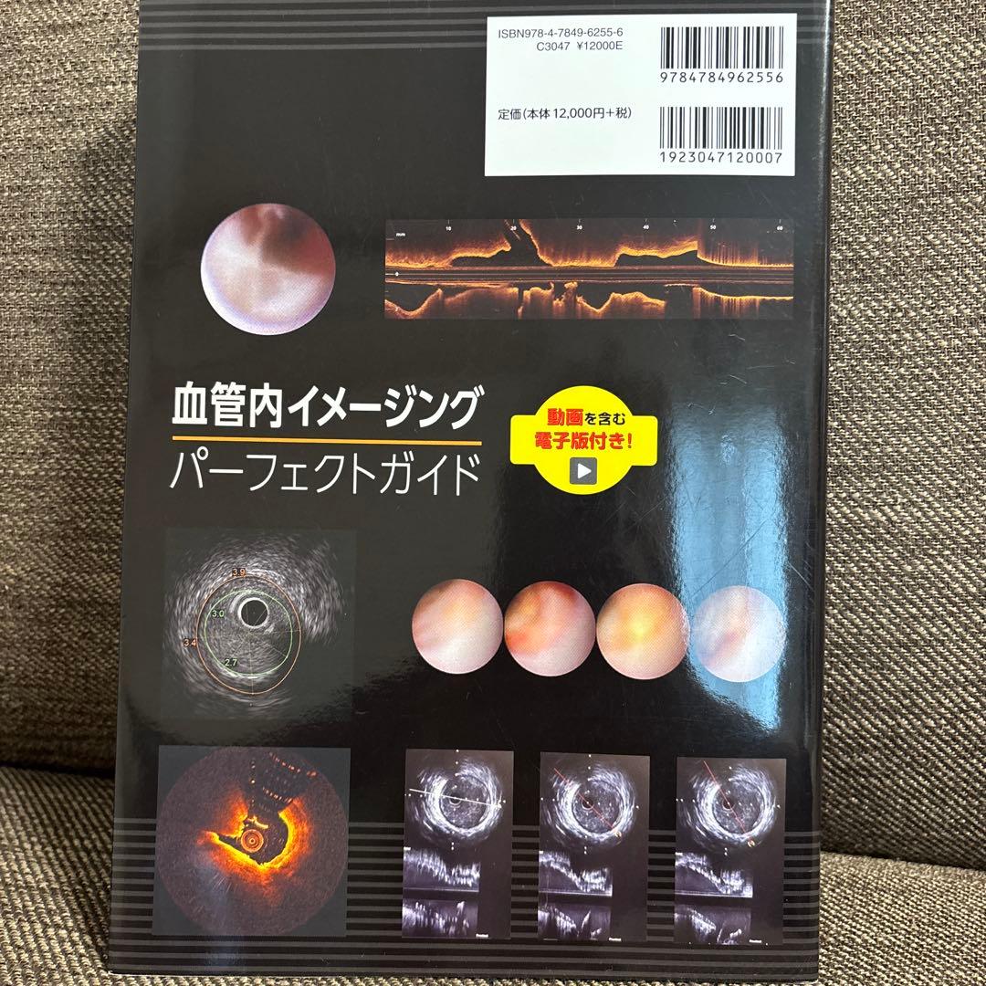 血管内イメージング　パーフェクトガイド