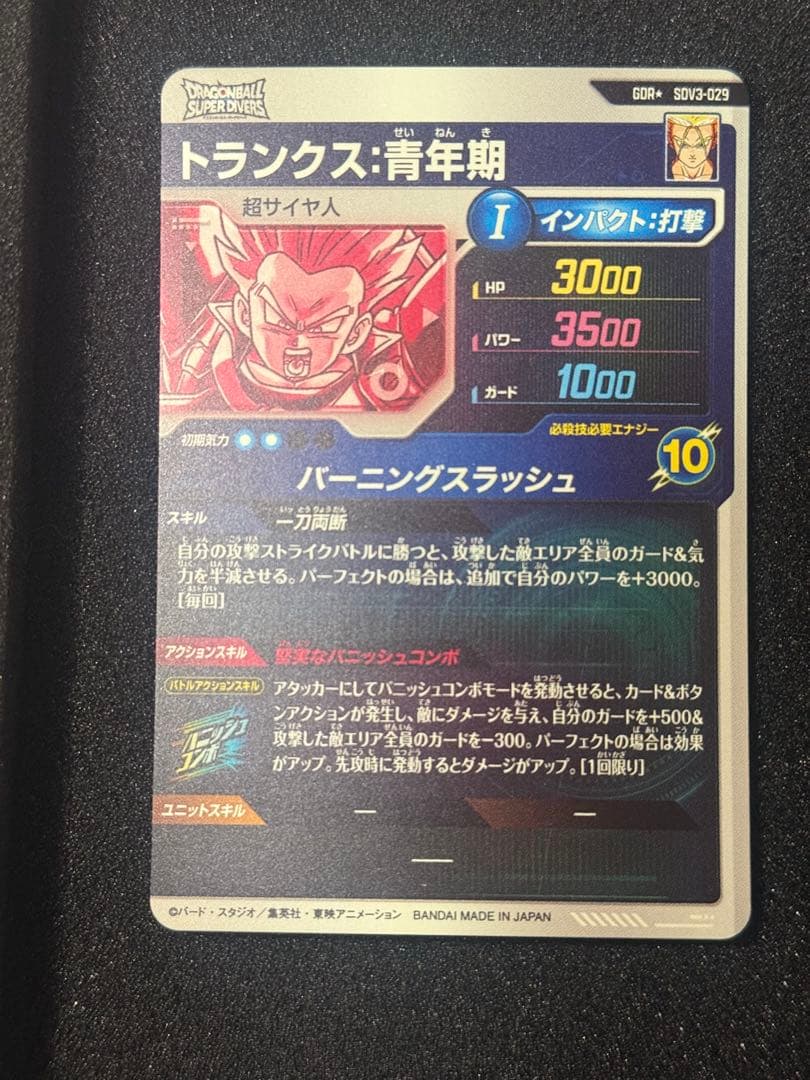 ドラゴンボールスーパーダイバーズSDV3-029 ★トランクス：青年期　パラレル