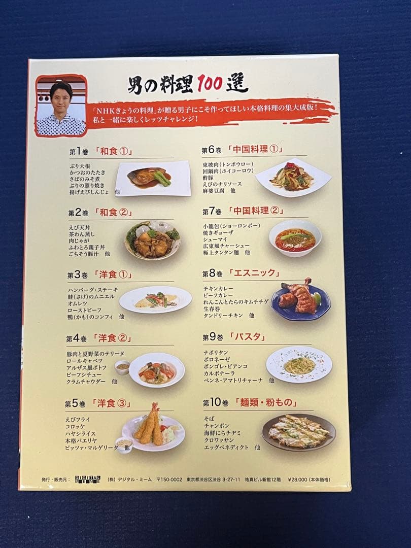NHKきょうの料理　男の料理100選　DVD10枚組