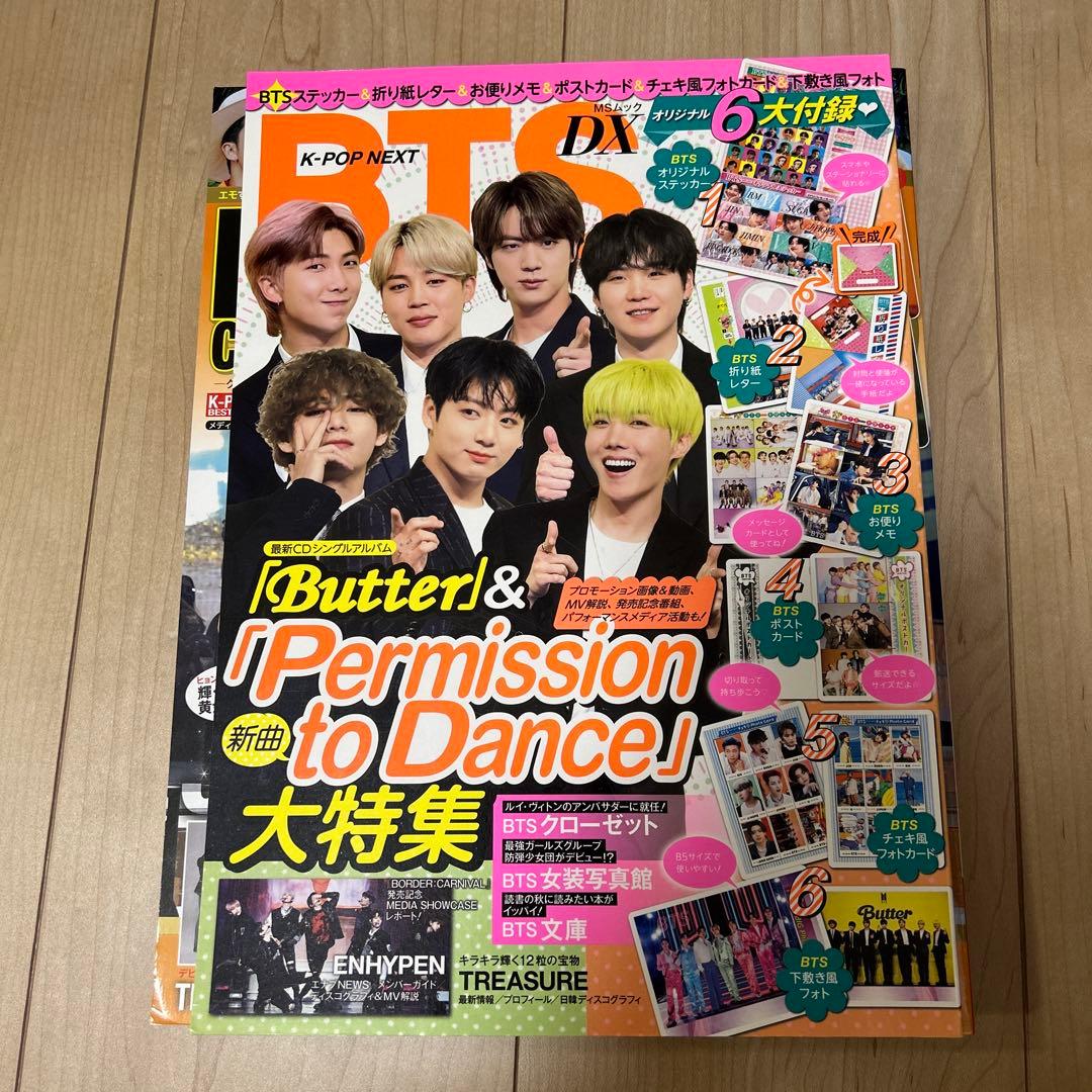BTS 特集号 11冊セット