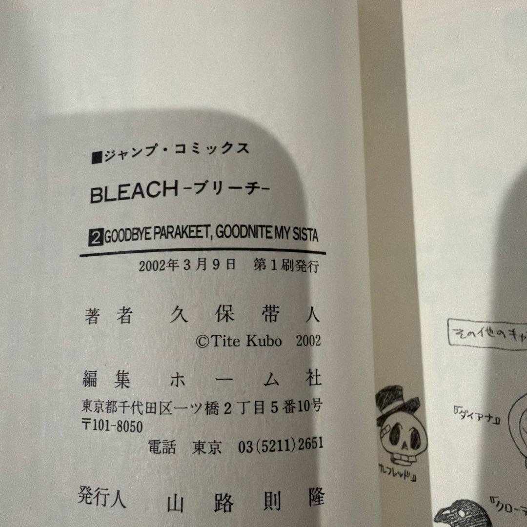 【初版・コミックニュース付き】BLEACH 1 & 2 巻セット