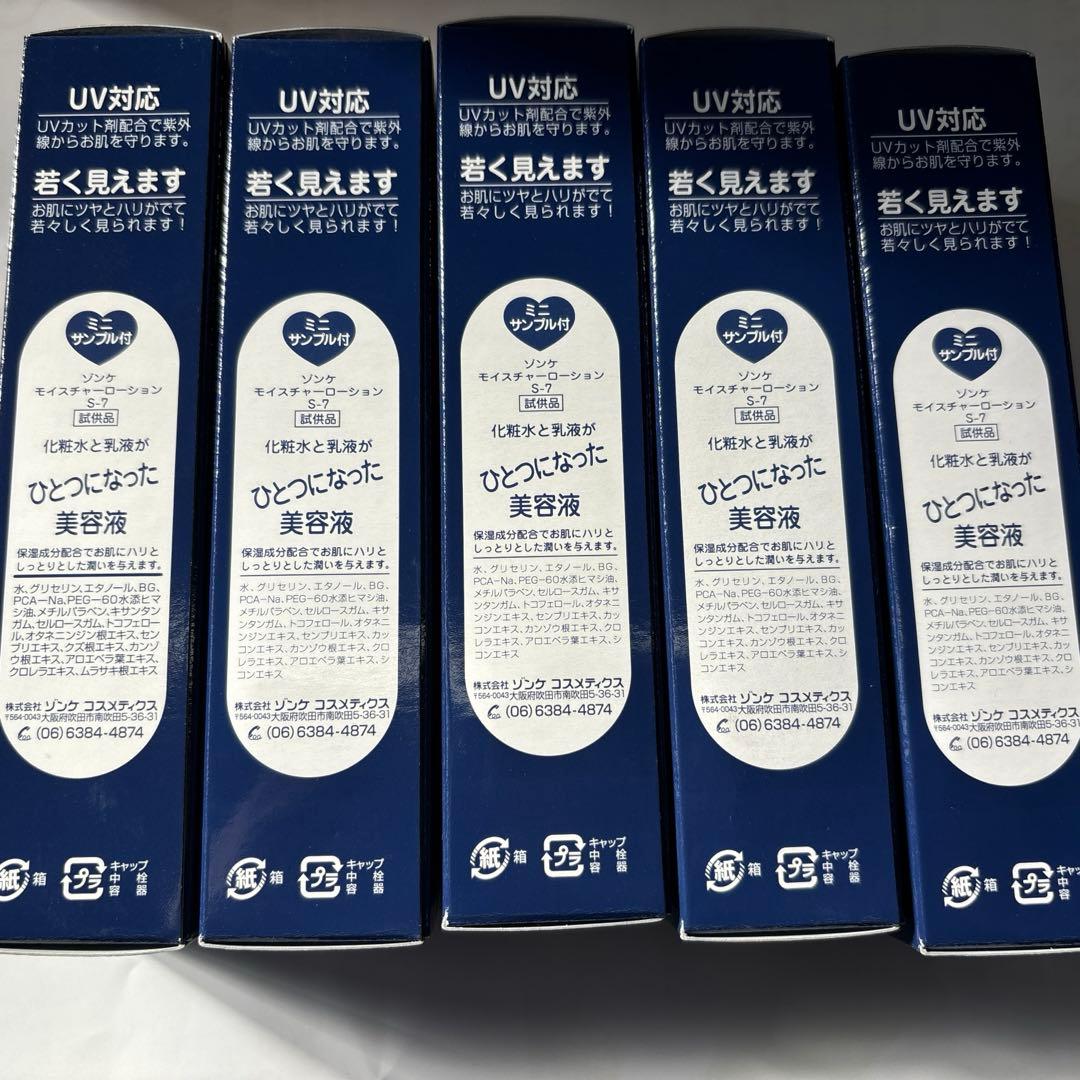 ゾンケ リクィドファンデーション 5本セット