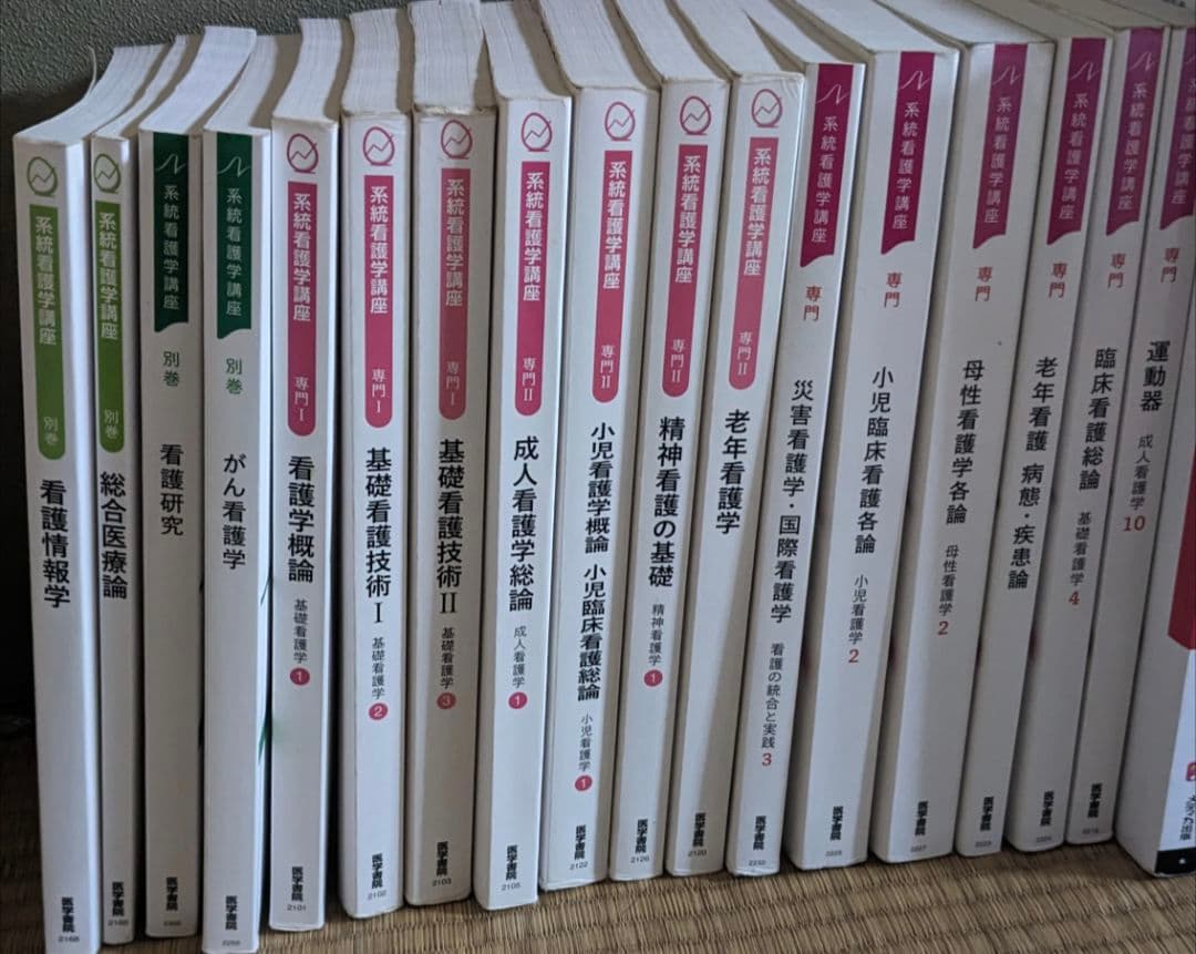 看護学校教科書