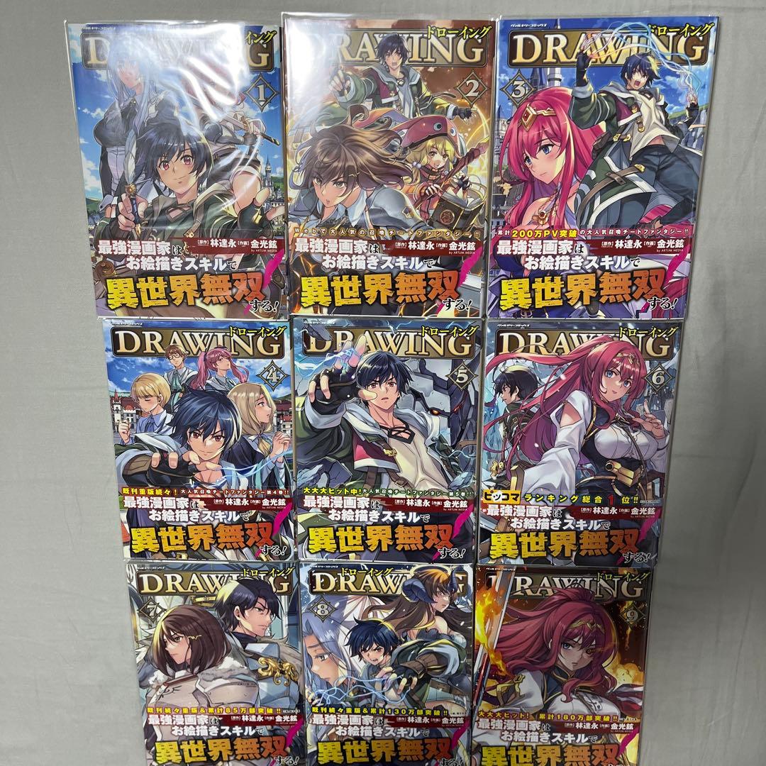 ドローイング 最強漫画家はお絵描きスキルで異世界無双する!1-13巻セット