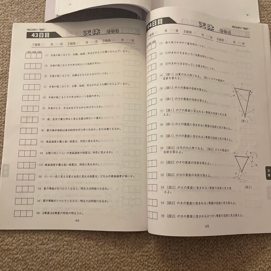 浜学園　小6 理科　暗記分野の踏破+暗記テキスト