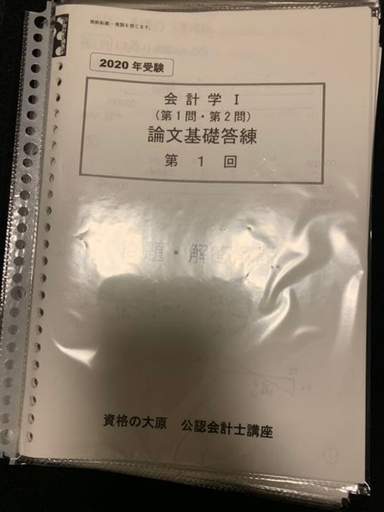 2020年 公認会計士試験論文対策問題