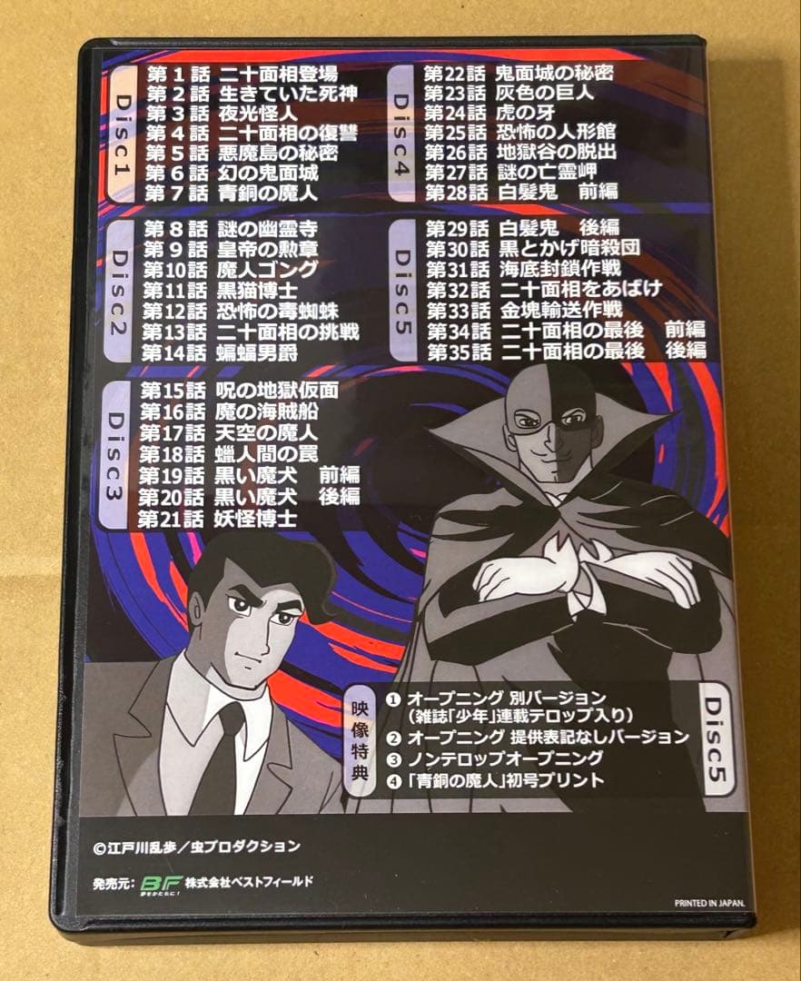 わんぱく探偵団 DVD-BOX HDリマスター版