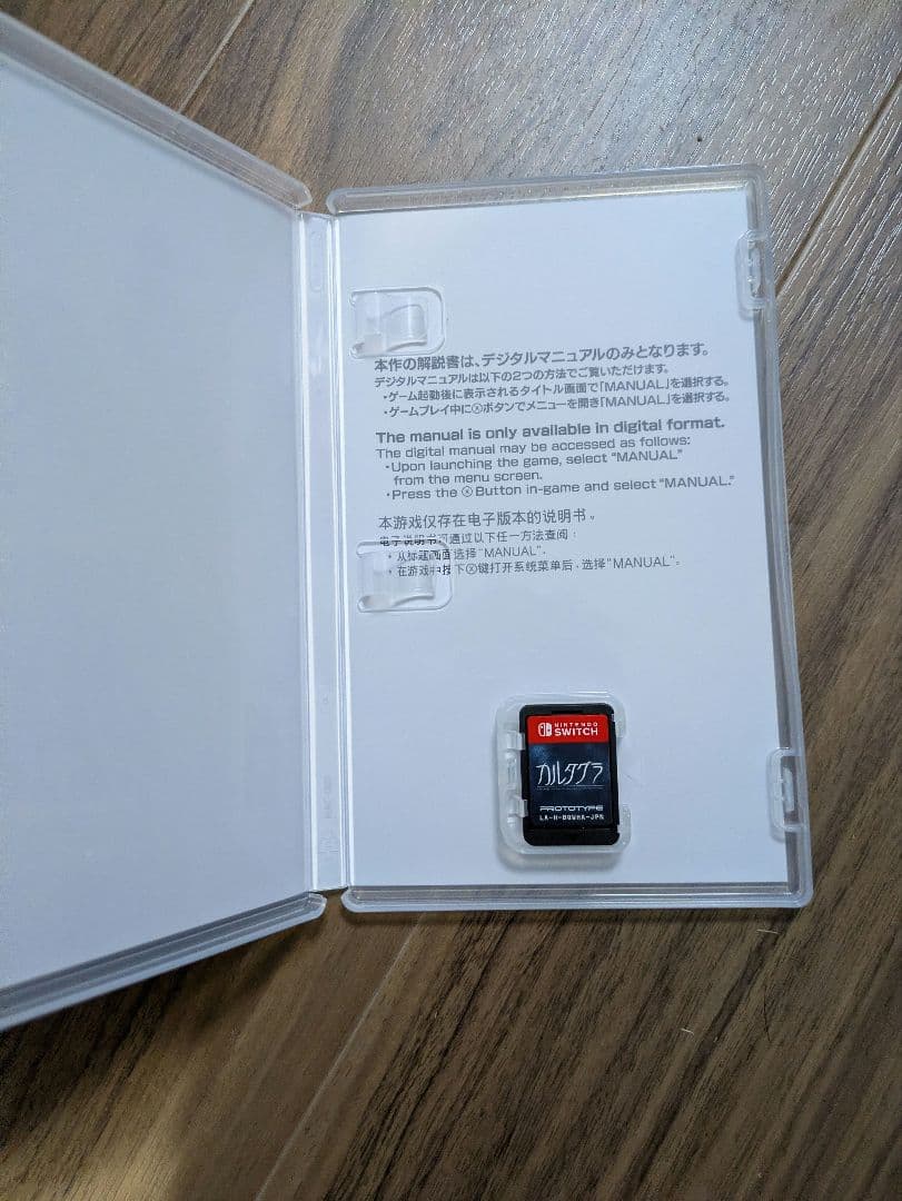 Switchカルタグラ初回限定版