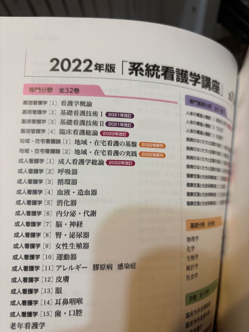系統看護学講座 2022年版 医学書院