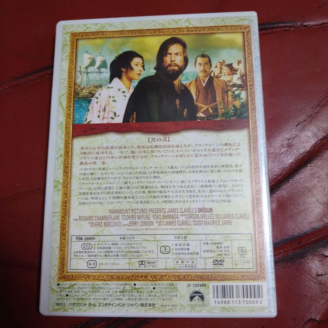 将軍 SHOGUN DVD 全4枚セット 1981年放送 三船敏郎 島田陽子