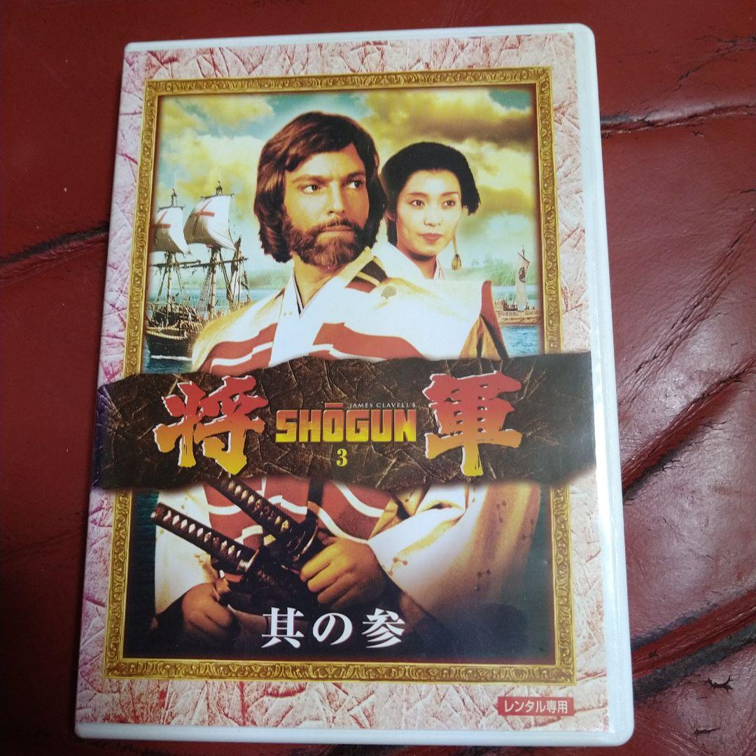 将軍 SHOGUN DVD 全4枚セット 1981年放送 三船敏郎 島田陽子