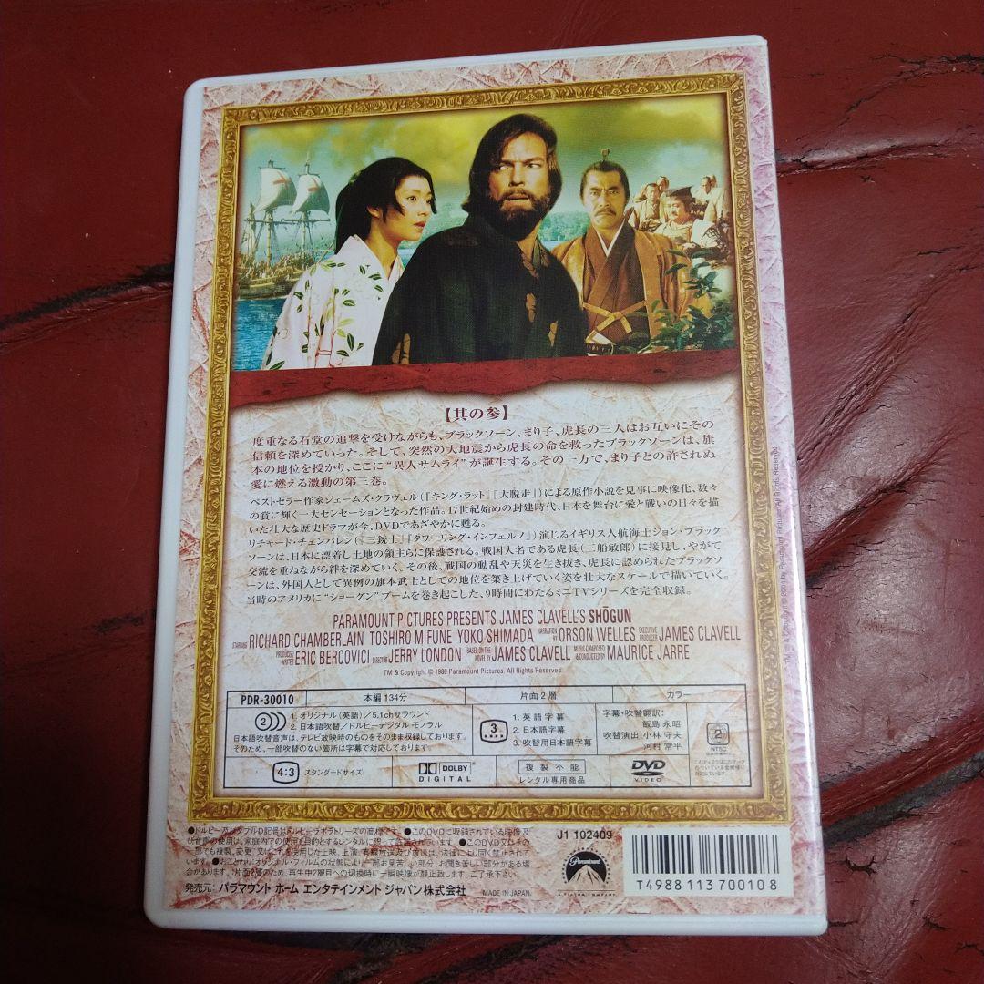 将軍 SHOGUN DVD 全4枚セット 1981年放送 三船敏郎 島田陽子