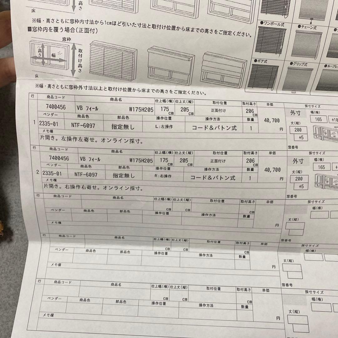 バーチカルブラインド　正面付け　VBフィール　ニトリ