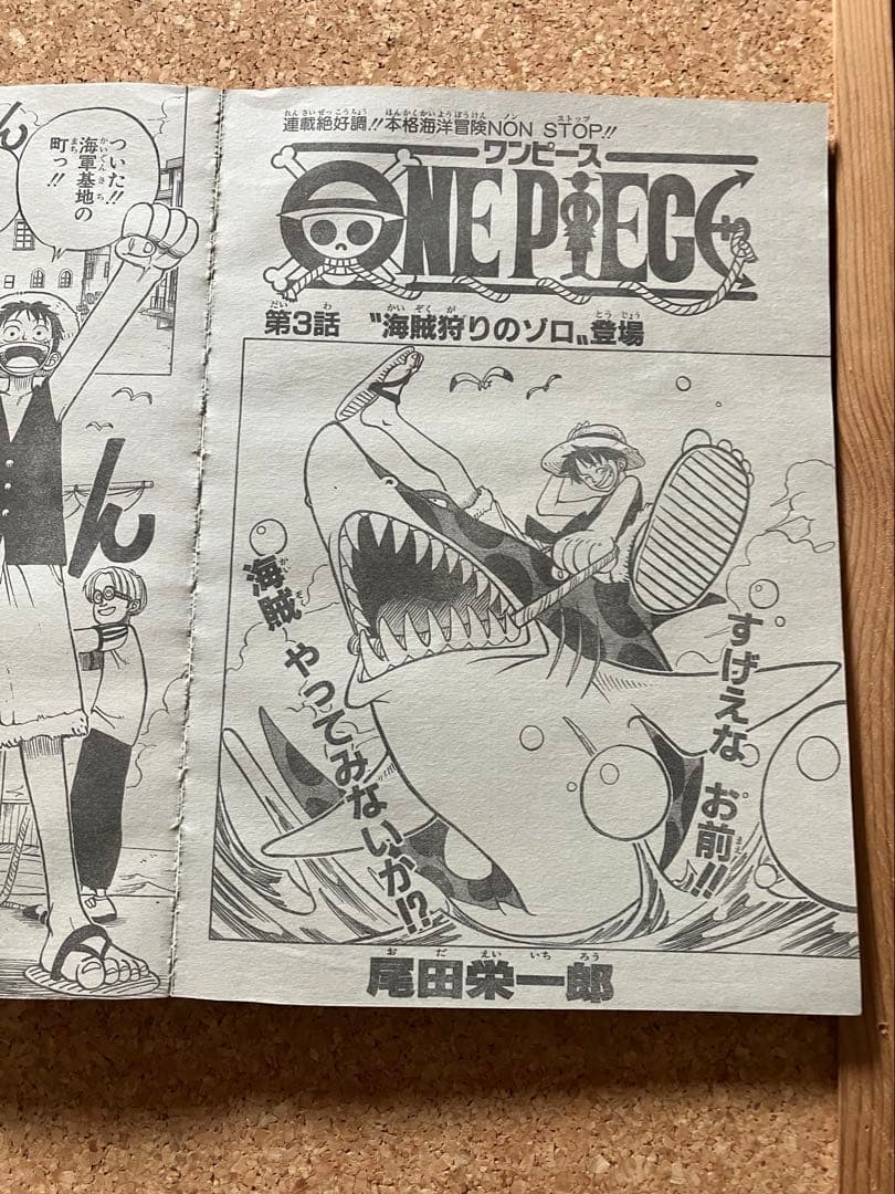 少年ジャンプ 1997年 36号　ワンピース　ゾロ初登場号