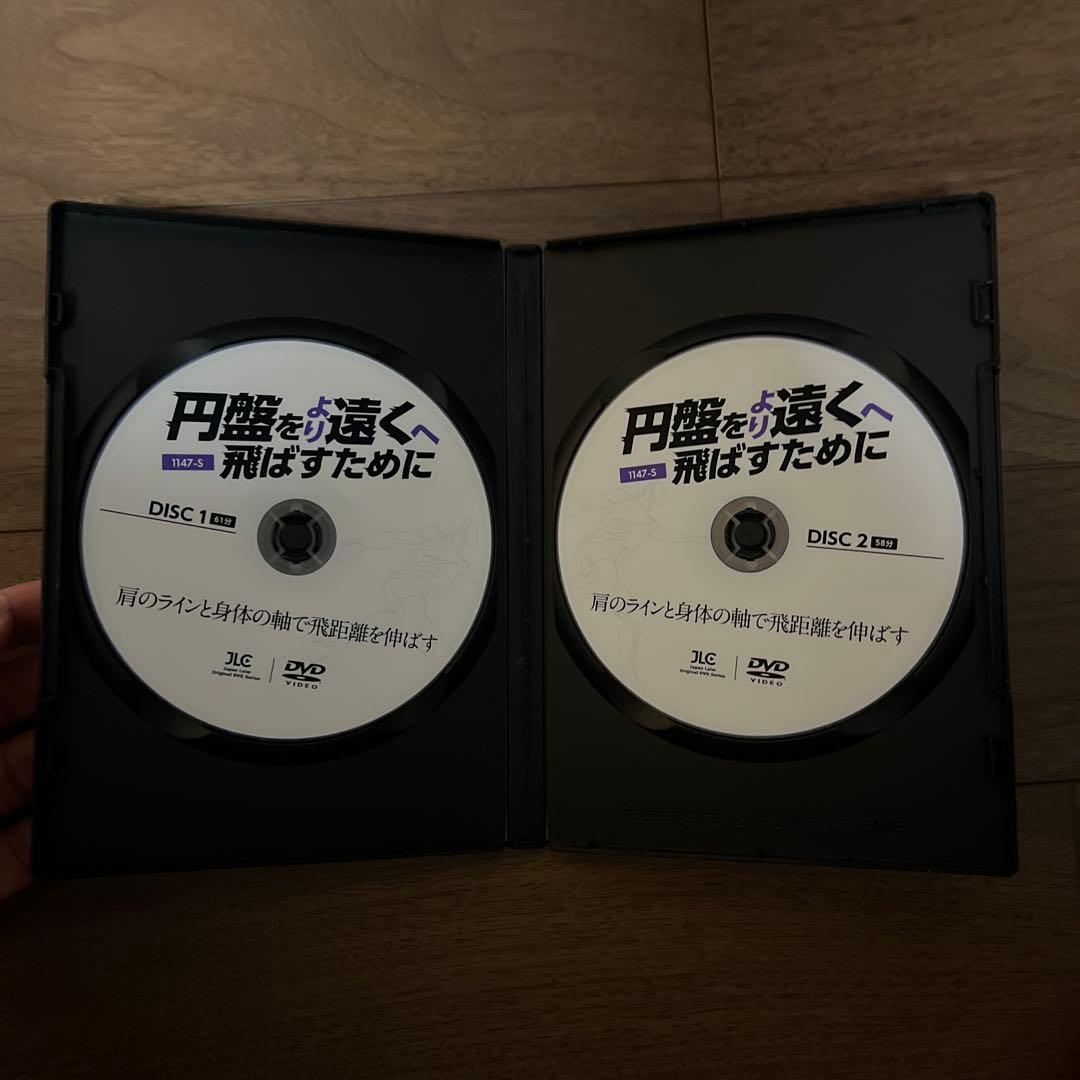 円盤をより遠くへ飛ばすために DVD