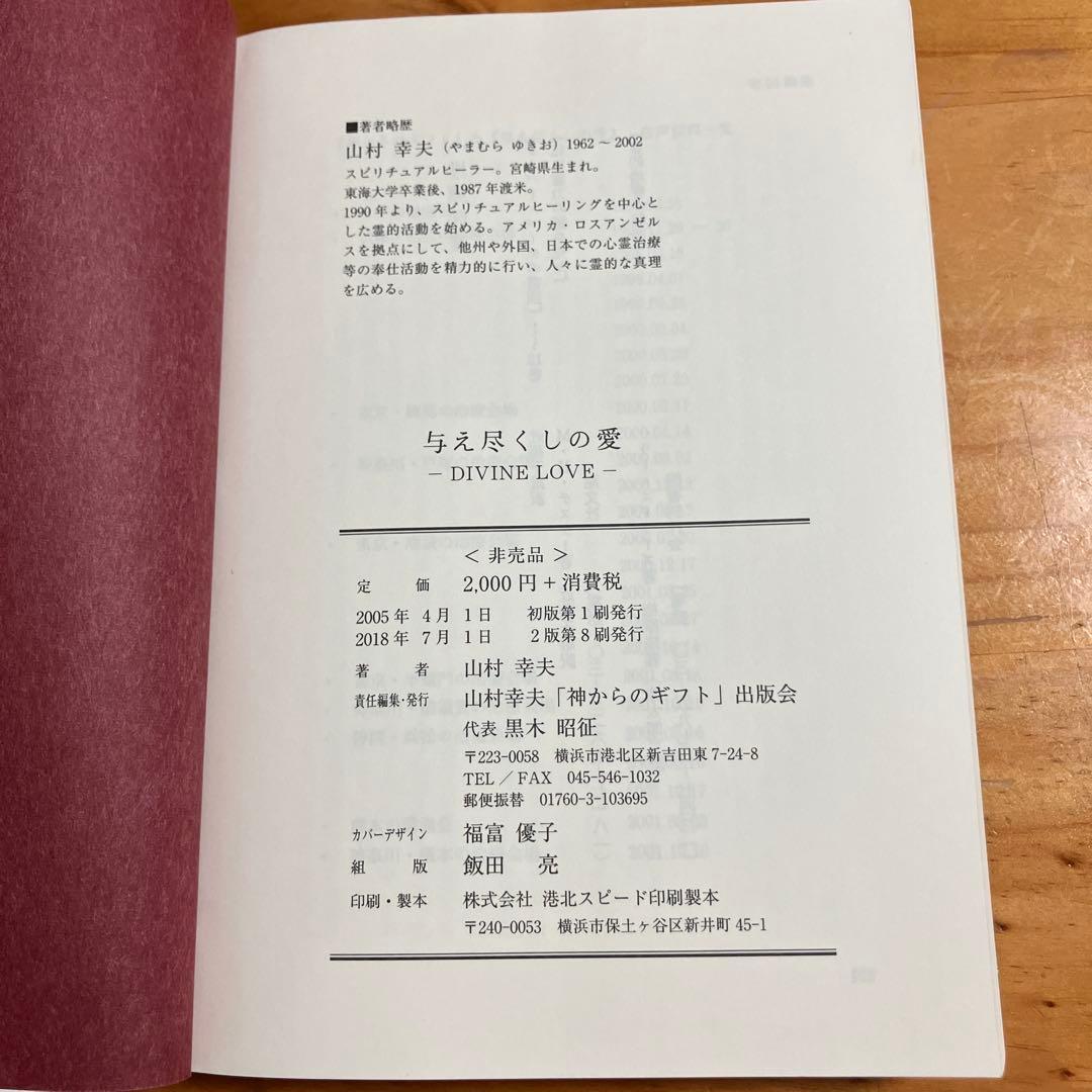 与え尽くし愛