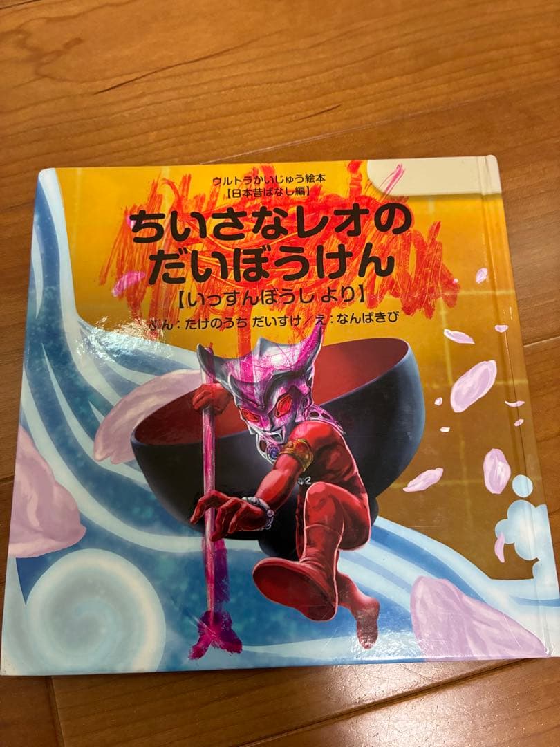 【期間限定値下】ウルトラかいじゅう絵本　14セット