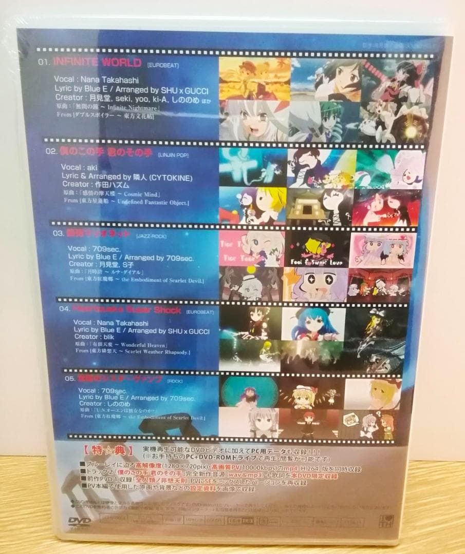 東方project 同人アニメ DVD 東方PVD 5種セット サンホリ