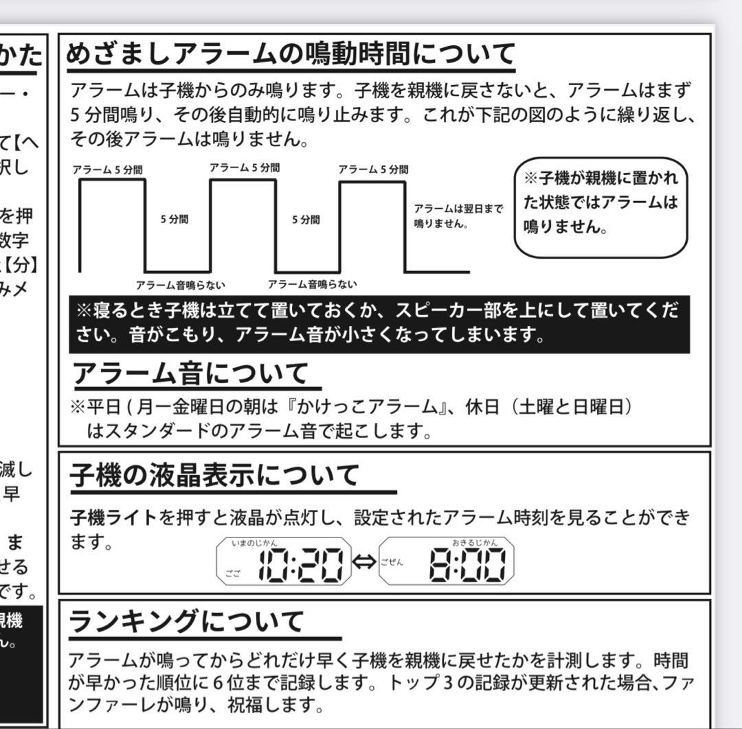 目覚まし時計　オキテ　OKITE！